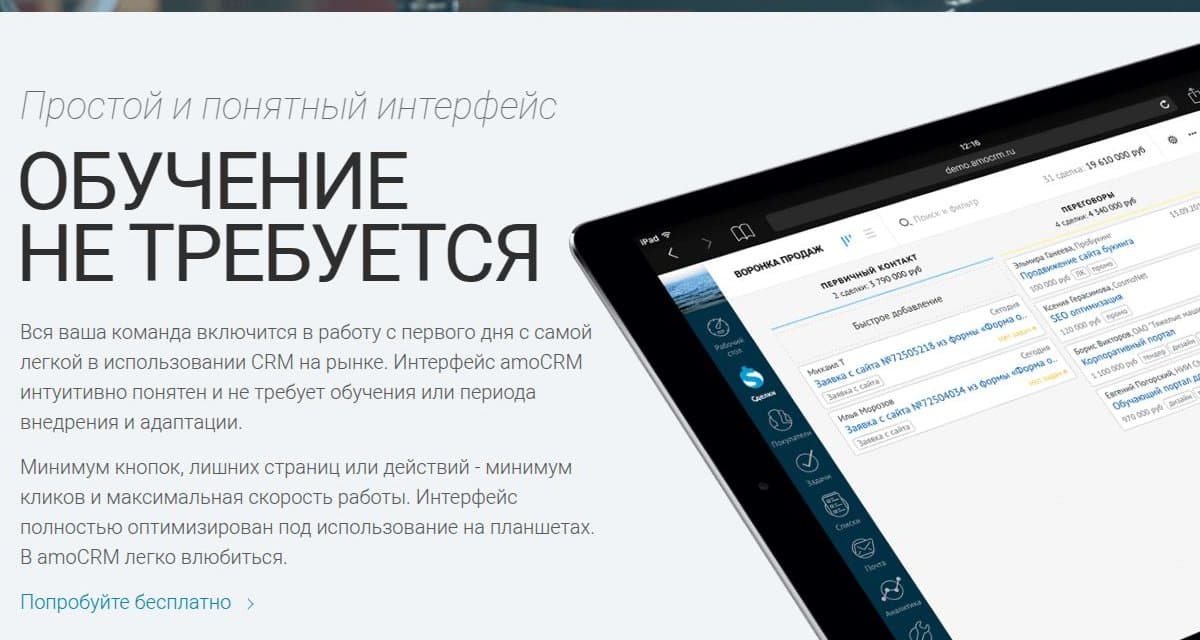 Интерфейс воронки на планшете