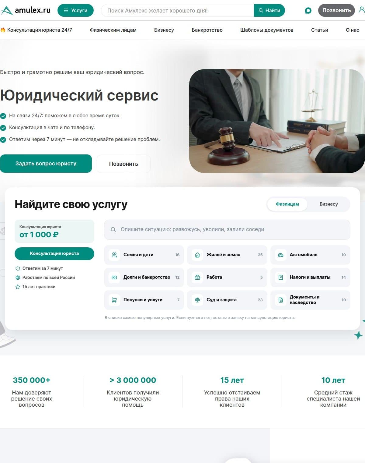 Главная страница и поиск услуги