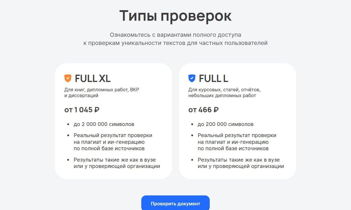 Типы полной проверки и цены