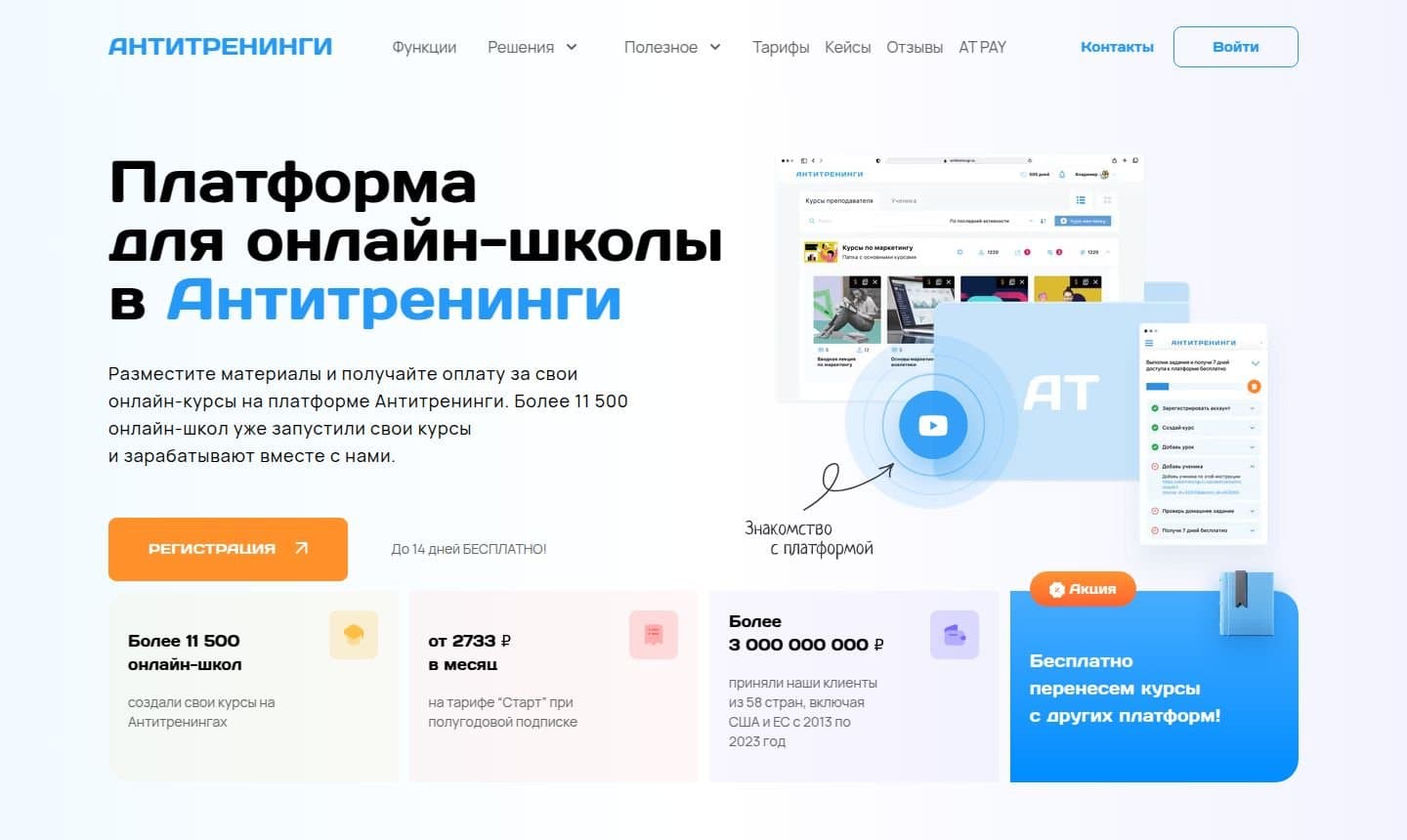 Первый экран платформы
