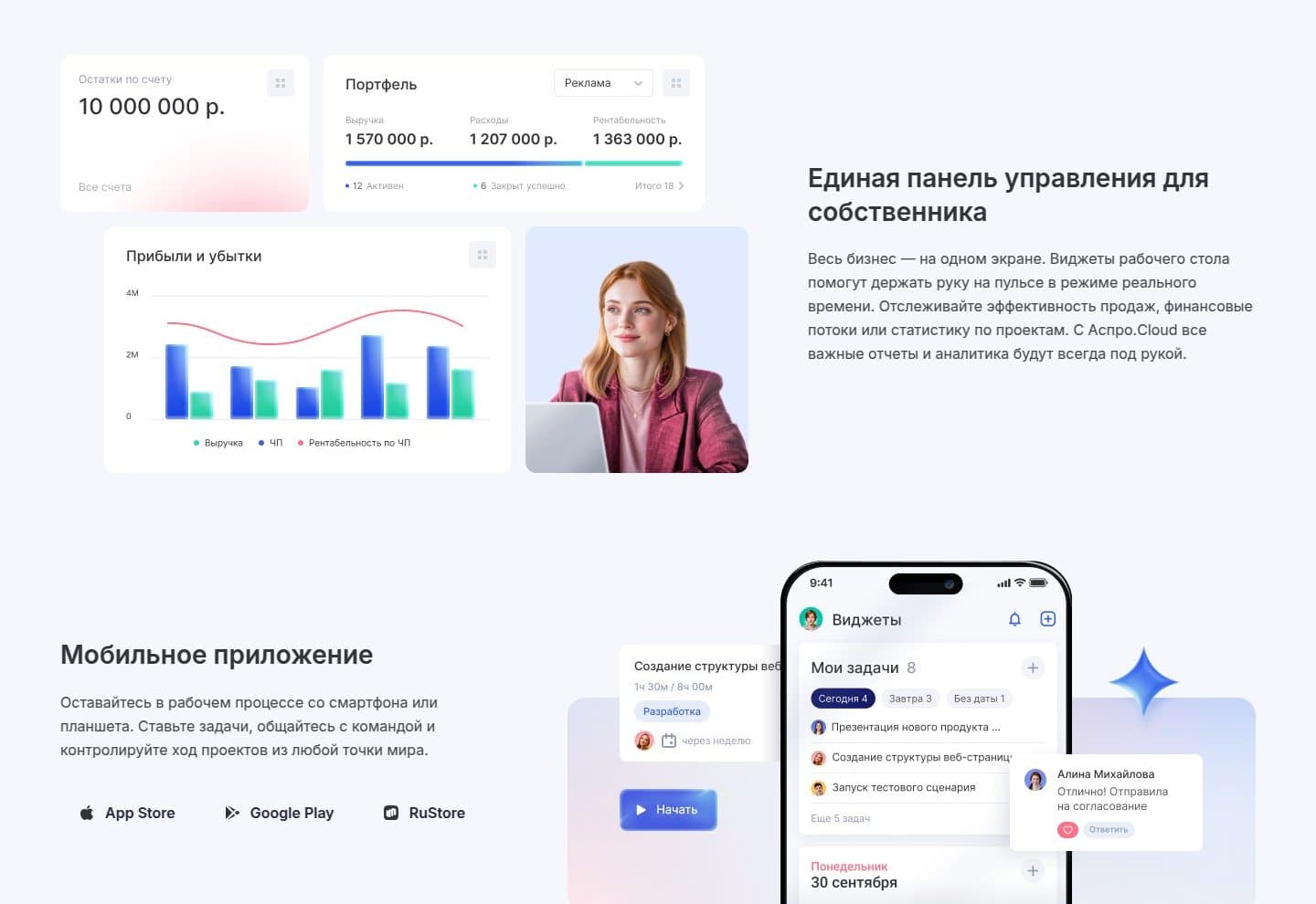 Панель с финансами и мобильное приложение