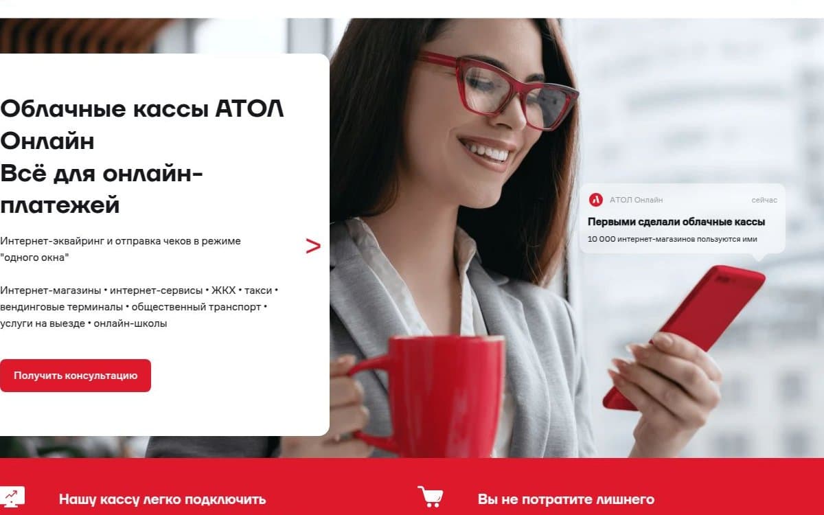 Облачные кассы АТОЛ Онлайн