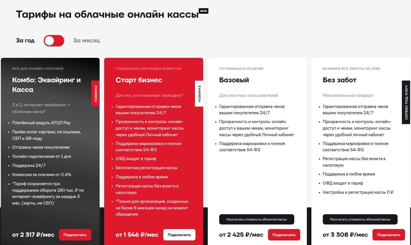 Тарифы на облачные кассы