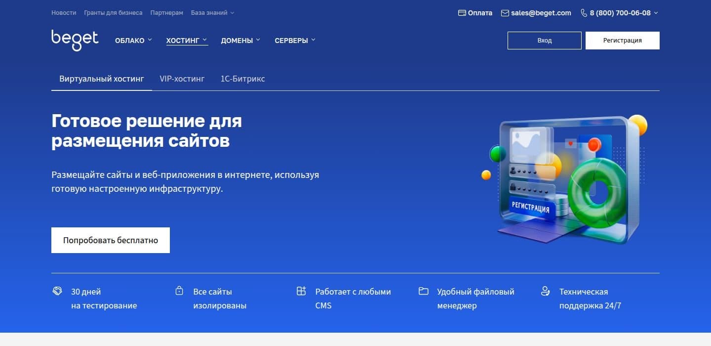 Страница виртуального хостинга