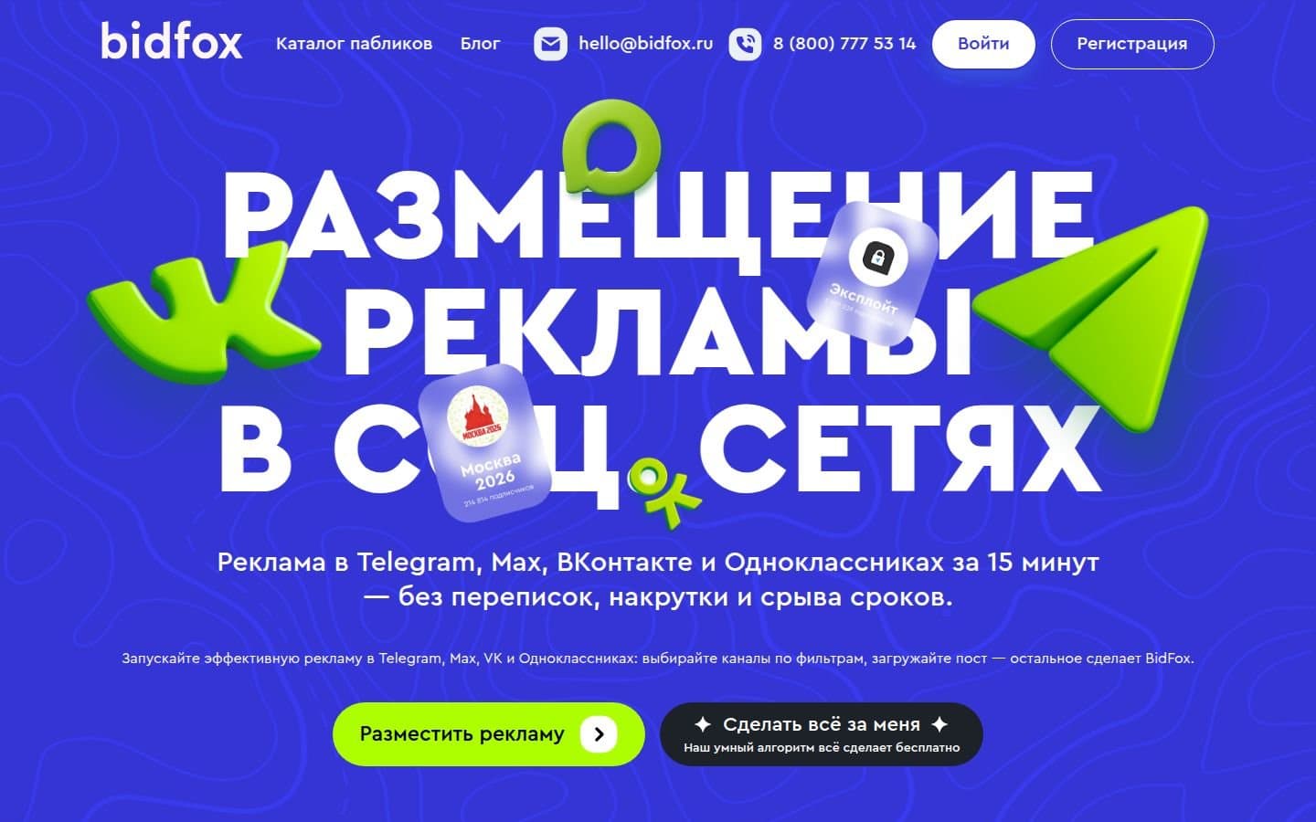 Главная страница BidFox