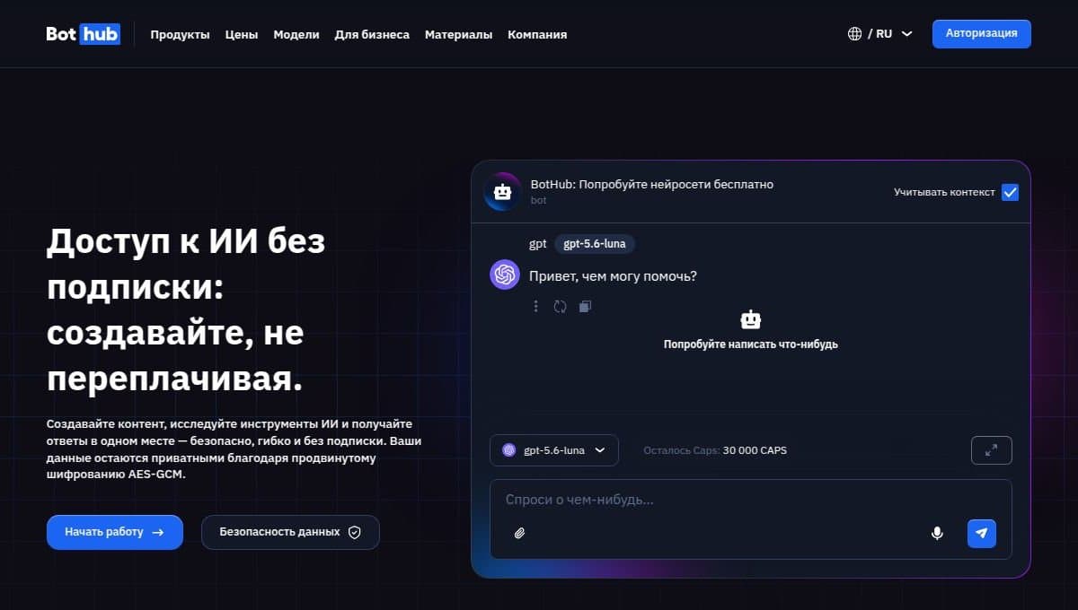 Главная страница с чатом