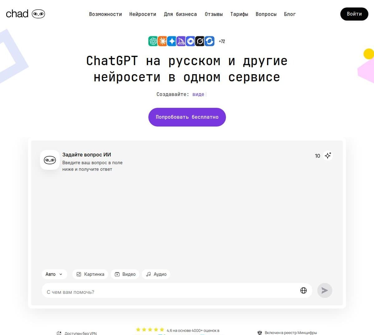 Первый экран и чат