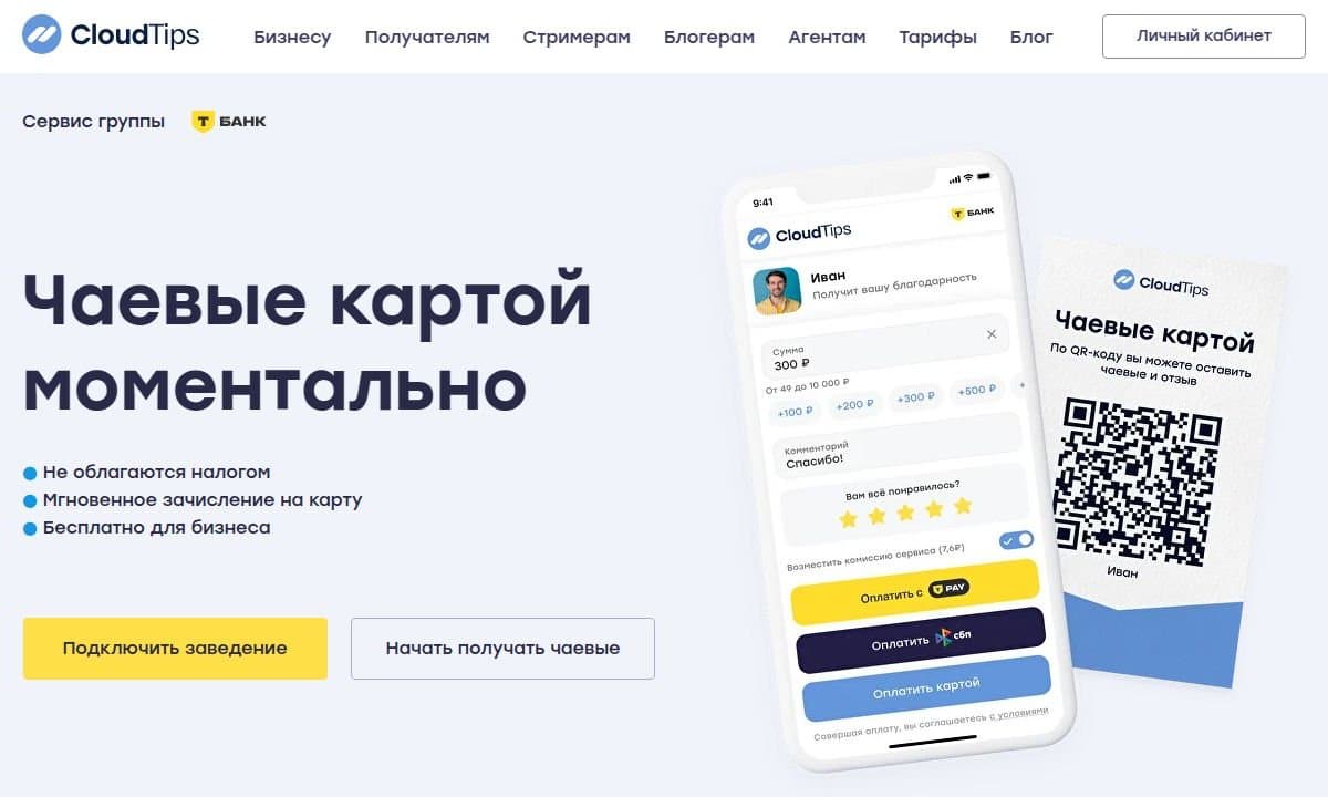 Чаевые картой моментально
