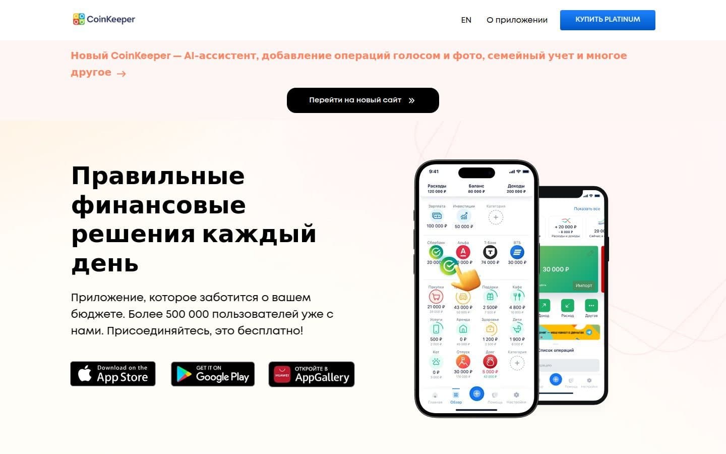 Главная страница CoinKeeper