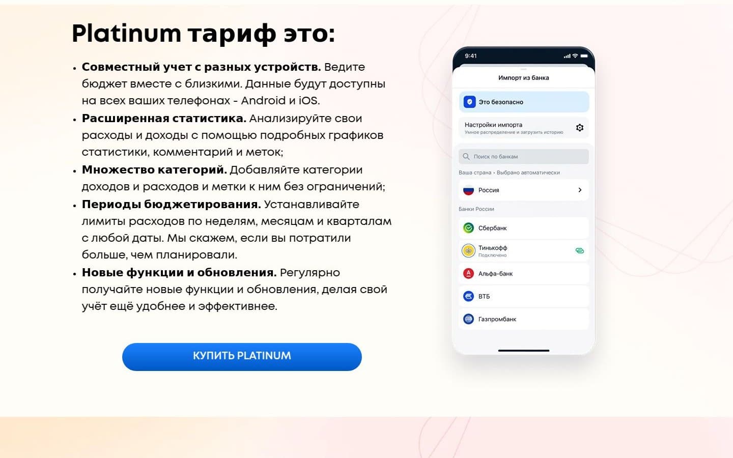 Что входит в Platinum