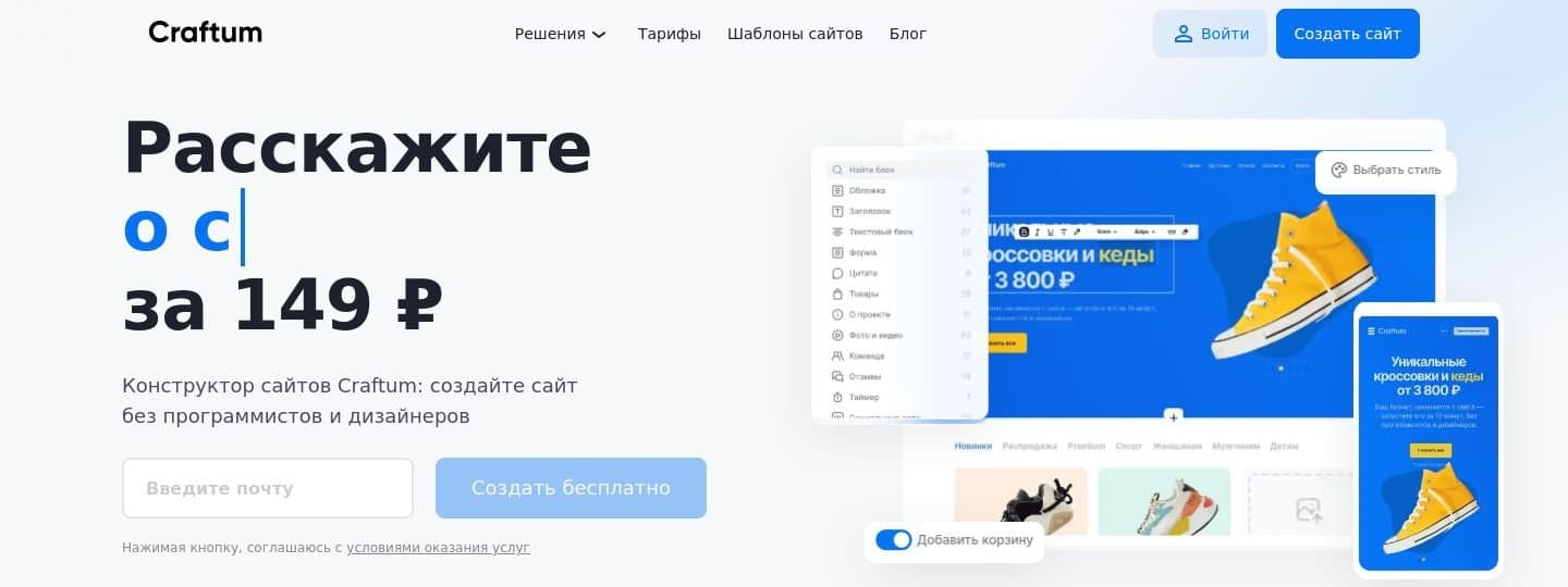 Главная страница Craftum