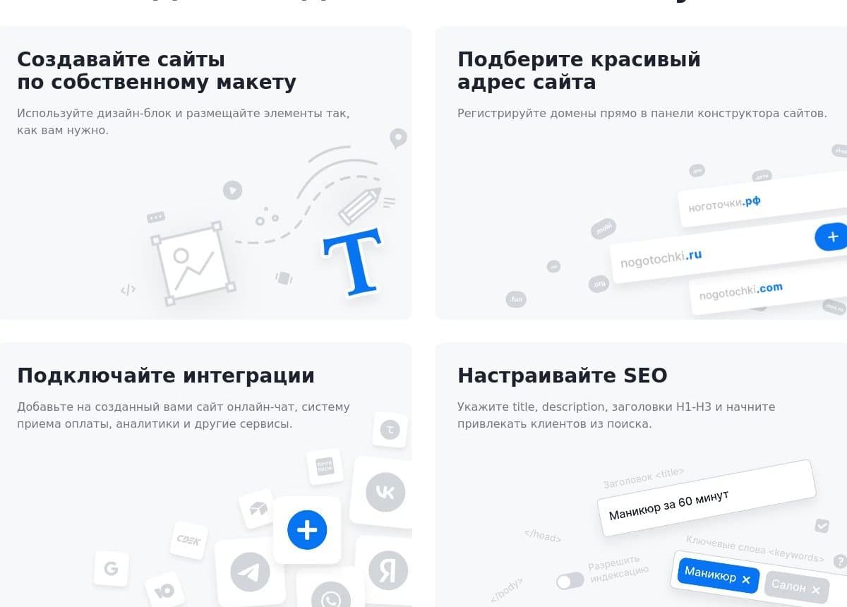 Возможности конструктора