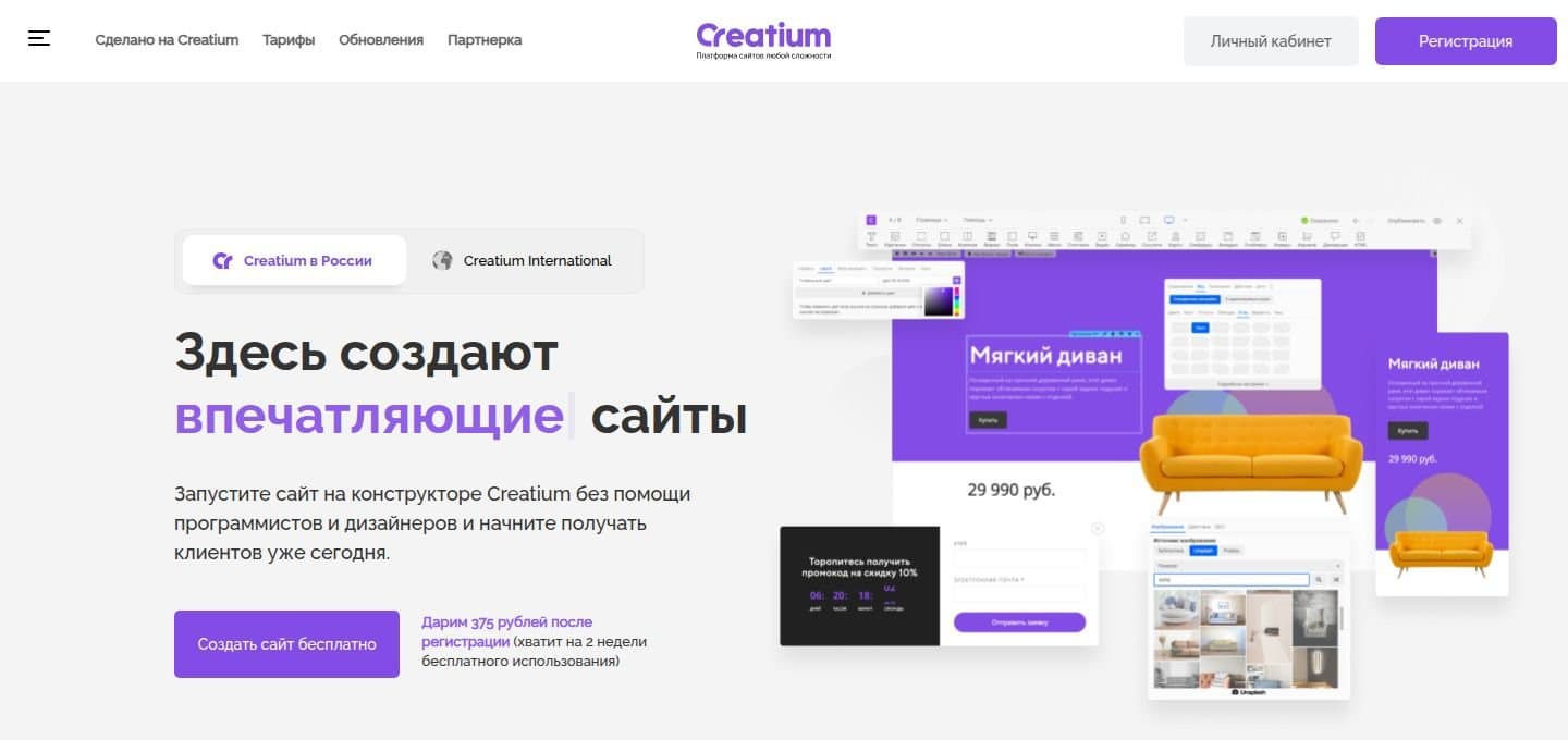 Главная страница Creatium