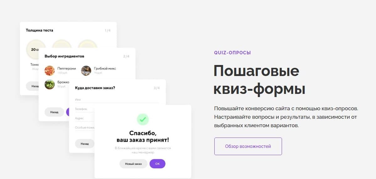 Конструктор квиз-форм
