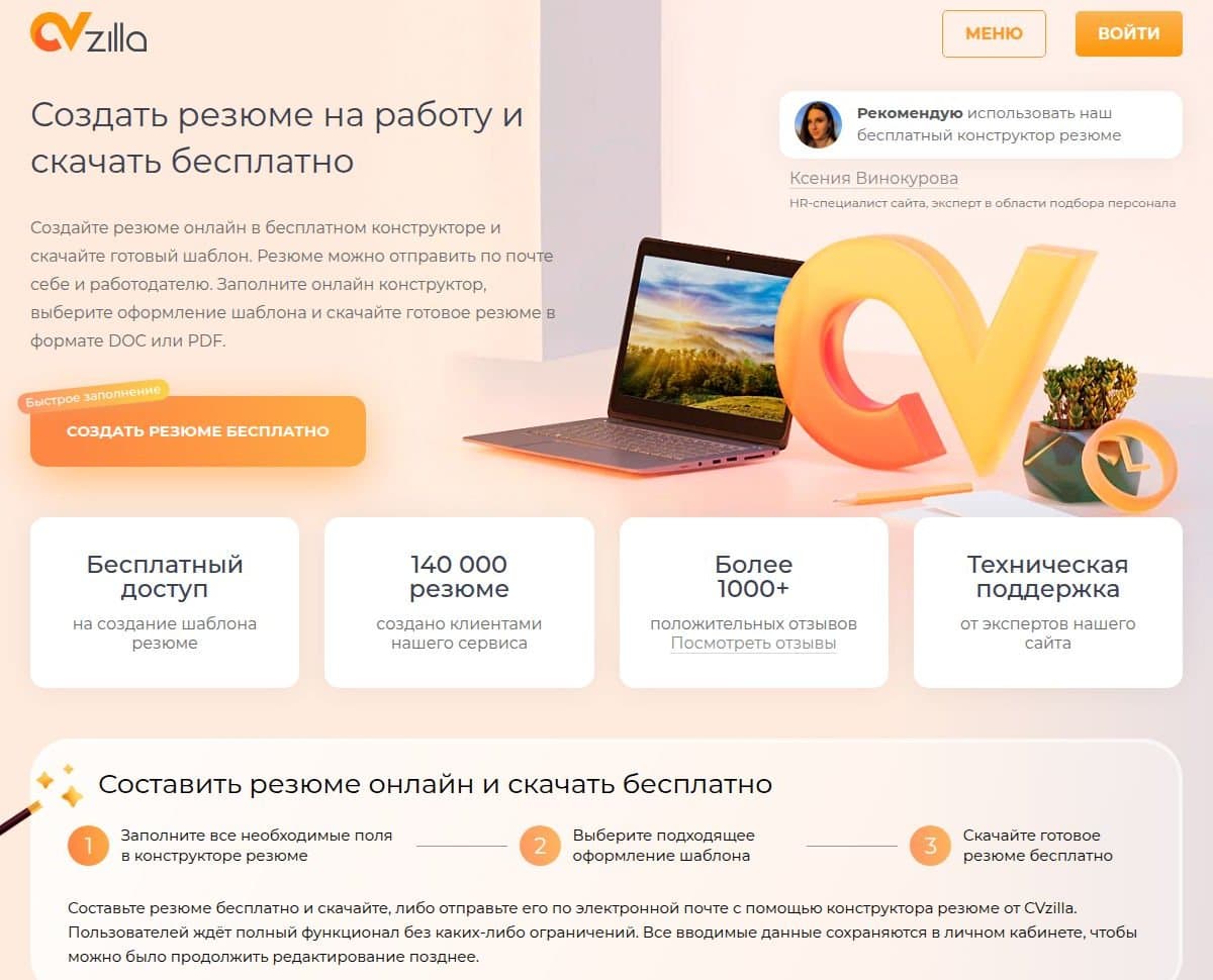 Главная конструктора резюме