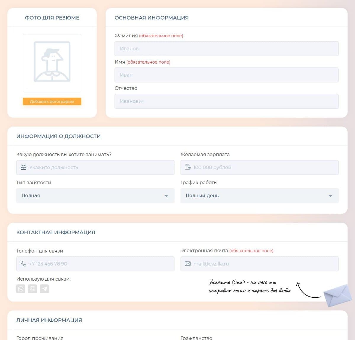 Форма заполнения резюме