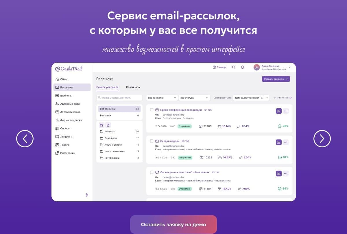 Список рассылок в кабинете