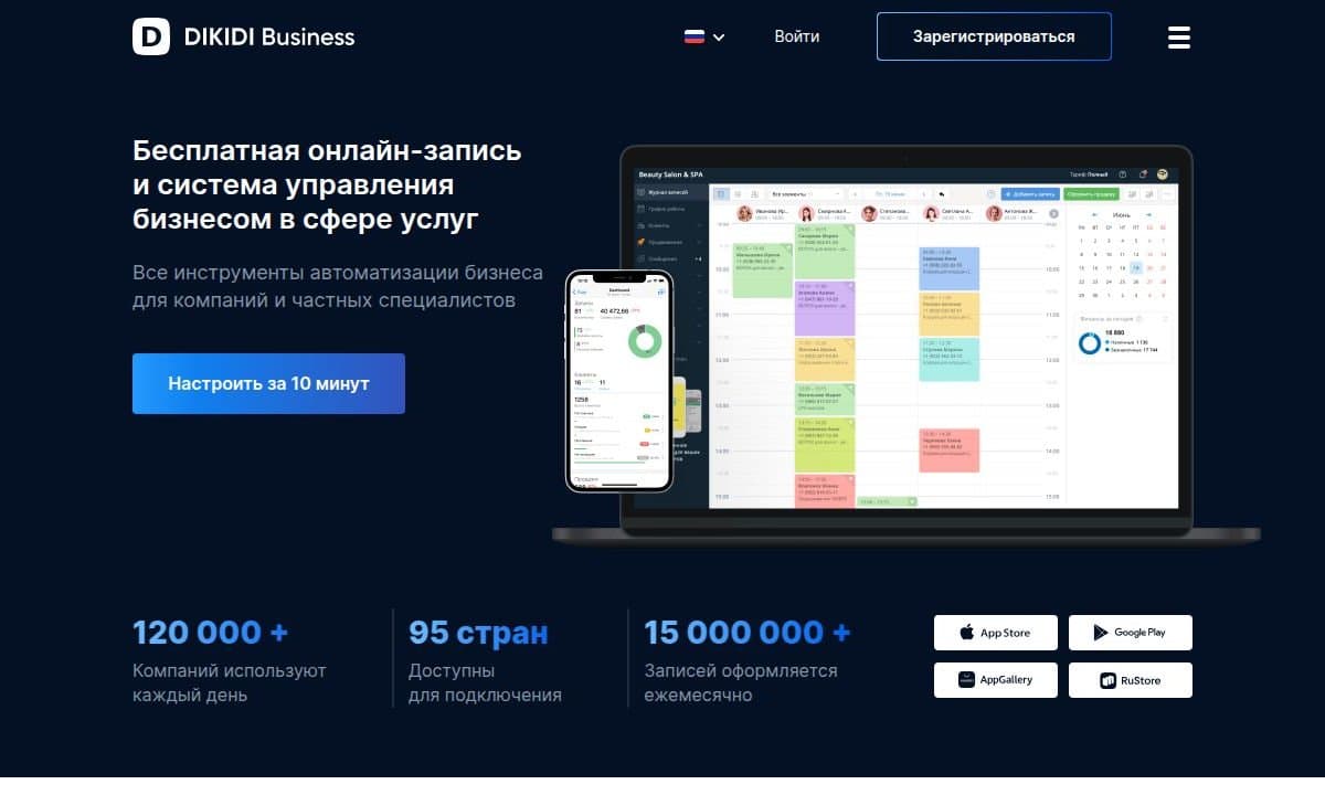 Главная страница DIKIDI Business