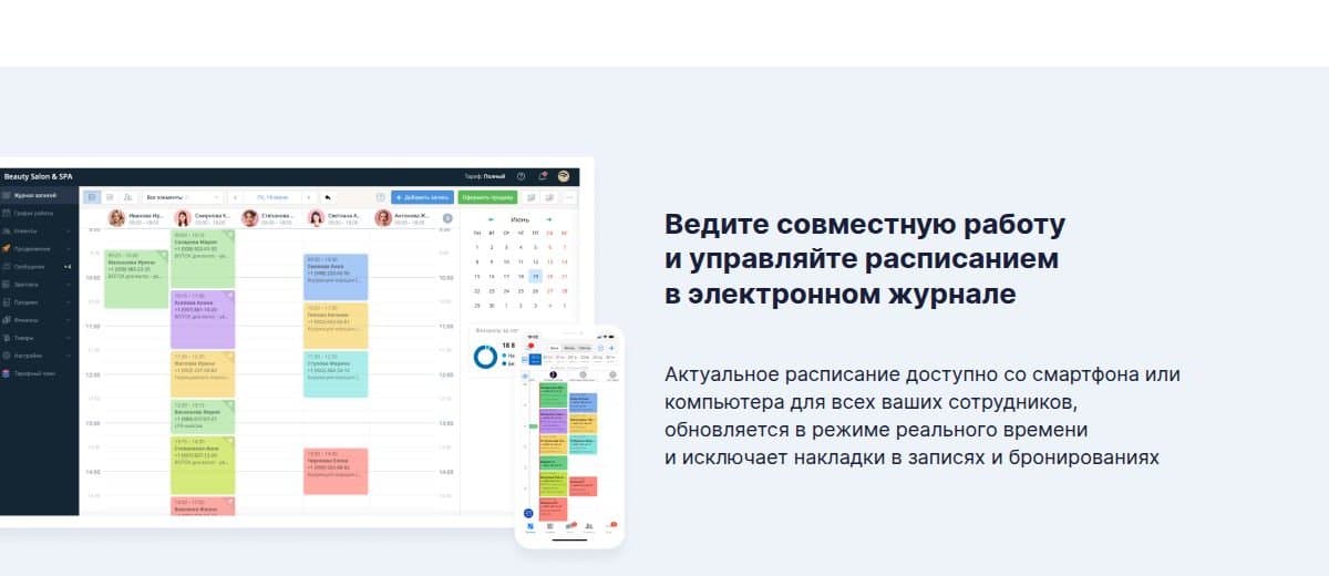 Электронный журнал записей