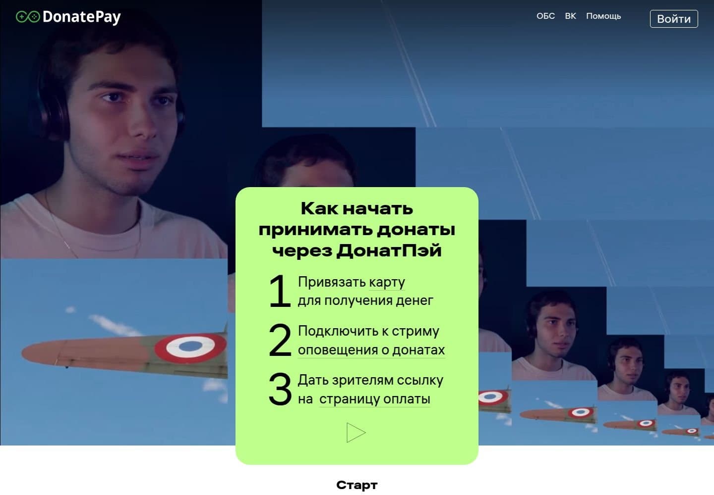 Три шага к приёму донатов