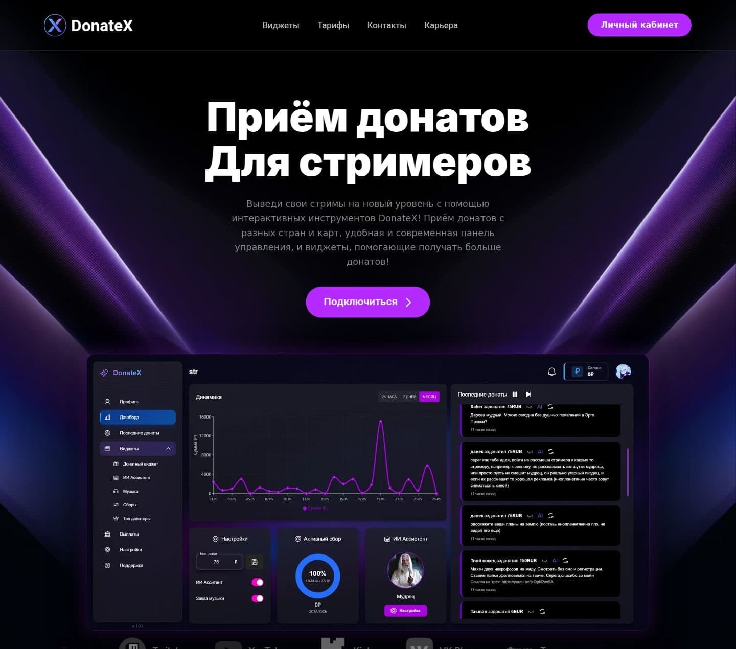 Первый экран и панель стримера