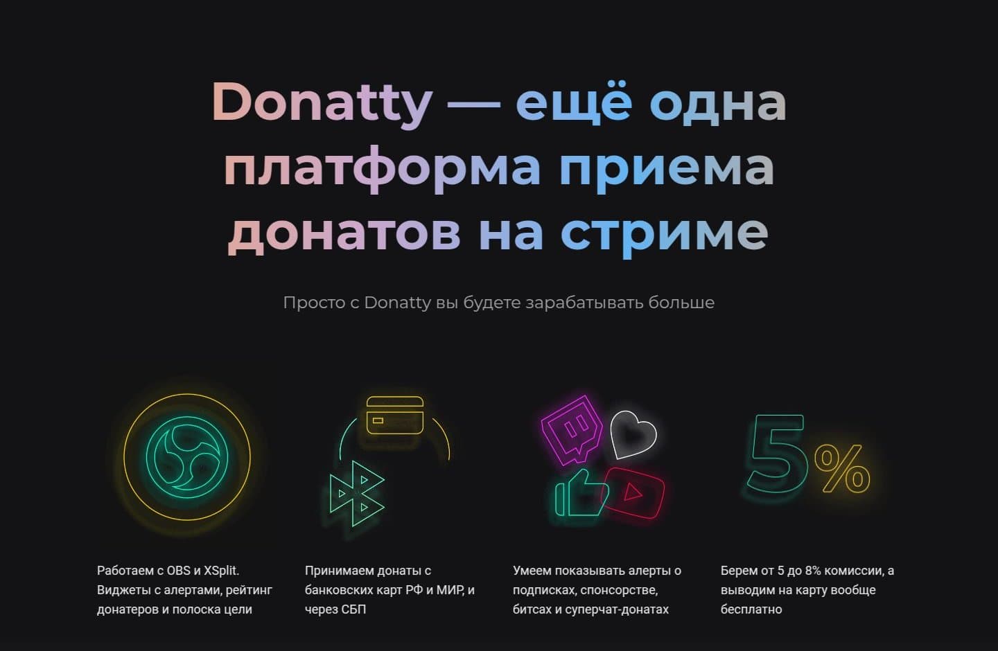 Первый экран Donatty