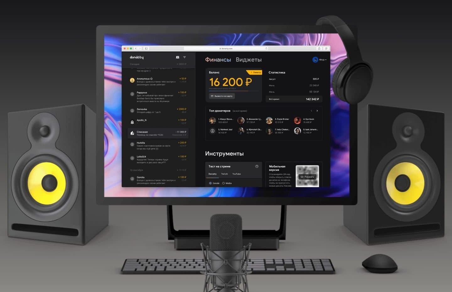 Личный кабинет стримера