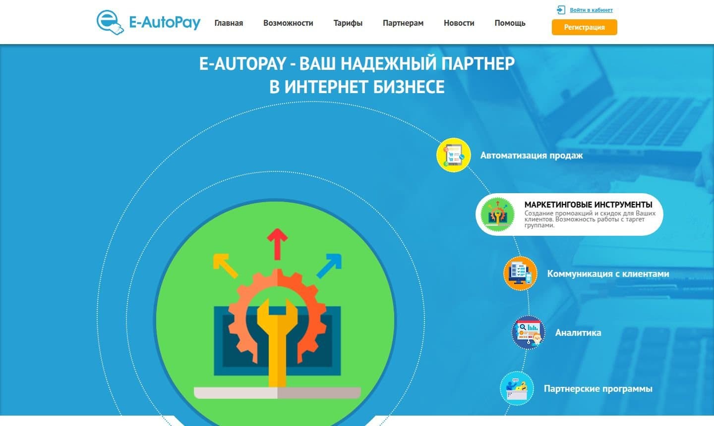 Главная страница E-AutoPay