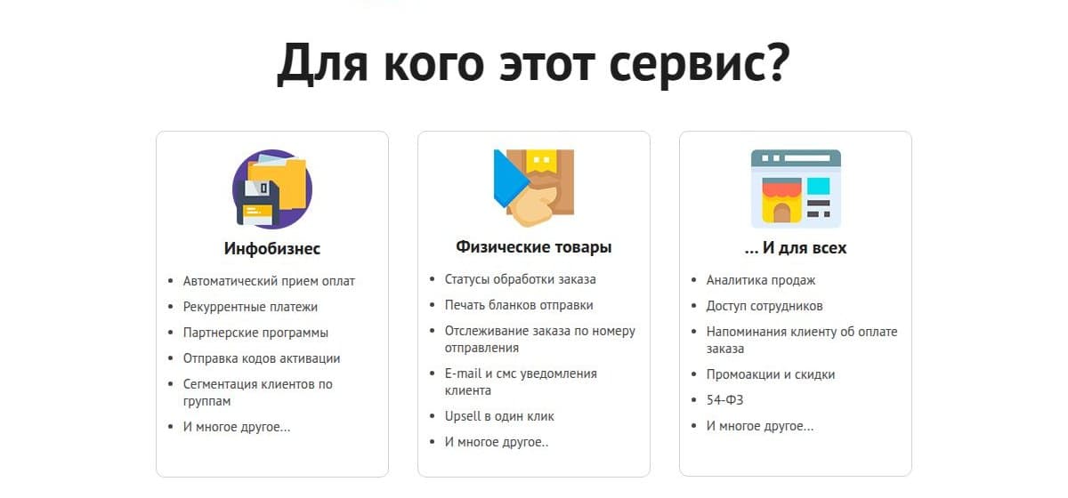 Для кого сервис