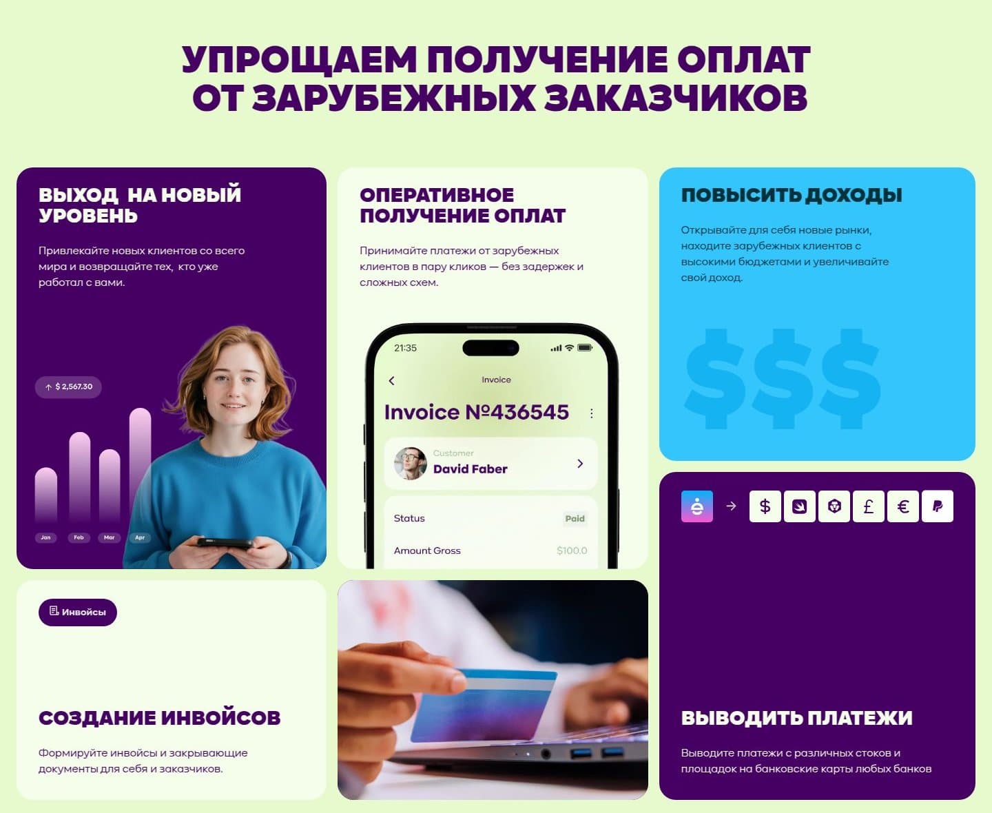 Что умеет EasyStaff Invoice
