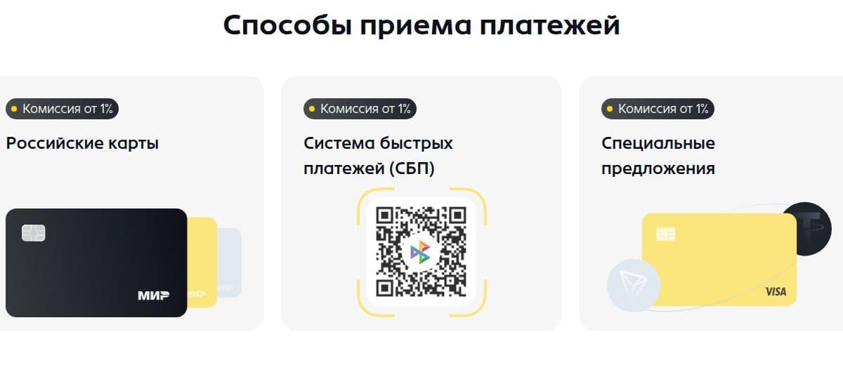 Способы приёма платежей и комиссии