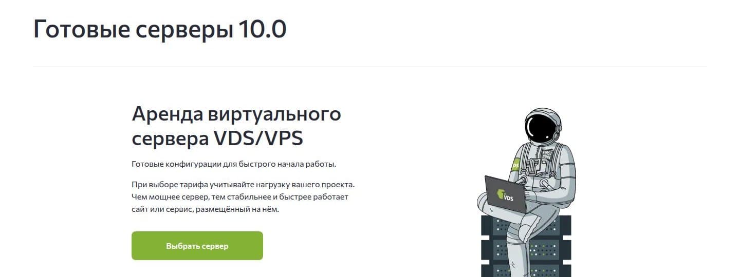 Аренда готовых серверов VDS/VPS