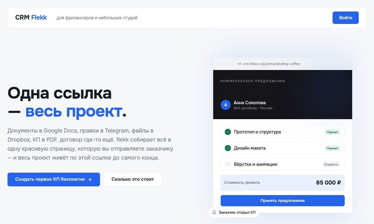 Страница проекта глазами заказчика