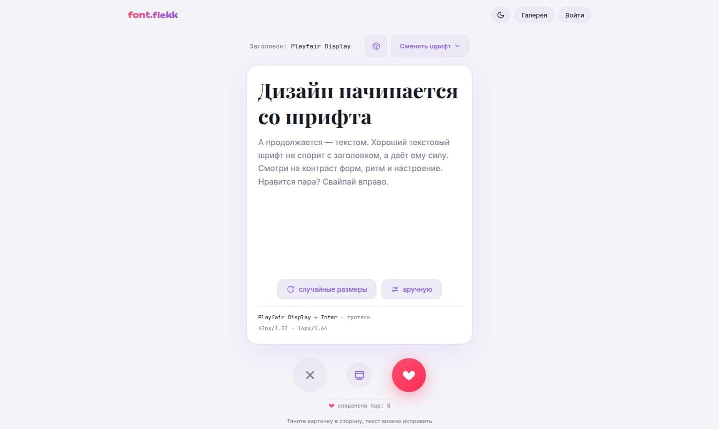 Карточка шрифтовой пары
