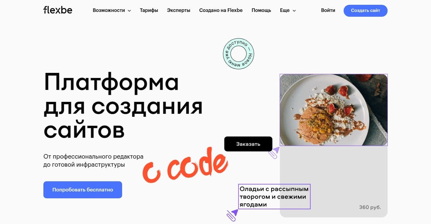 Главная страница Flexbe