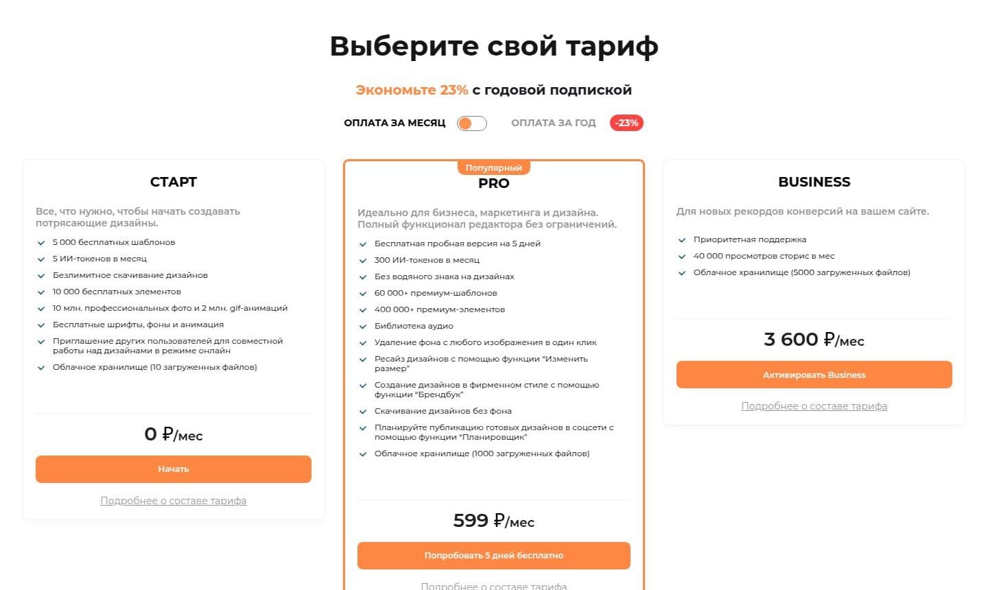 Тарифы