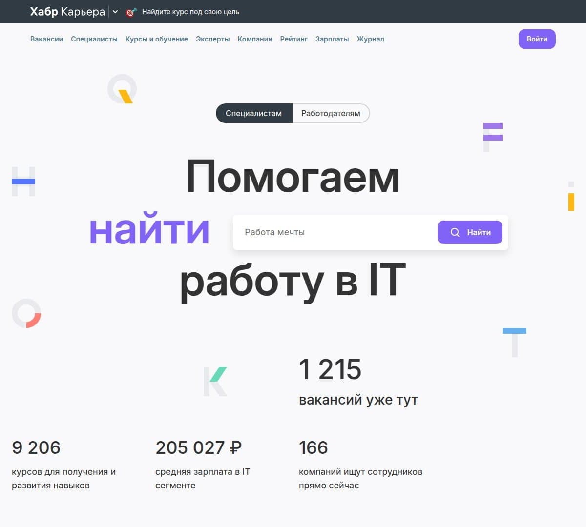 Главная Хабр Карьеры