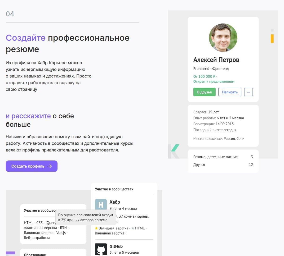 Профиль специалиста вместо резюме