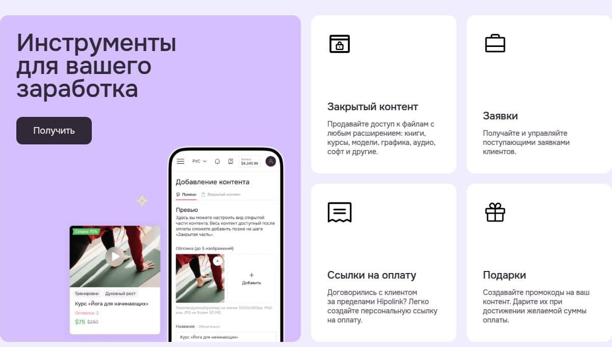 Инструменты заработка