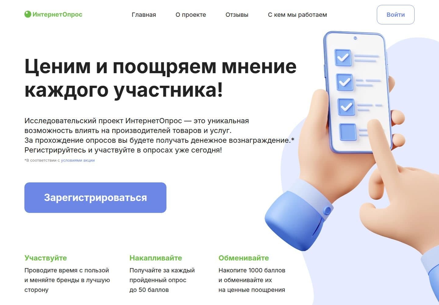 Главная: участвуйте, копите, обменивайте