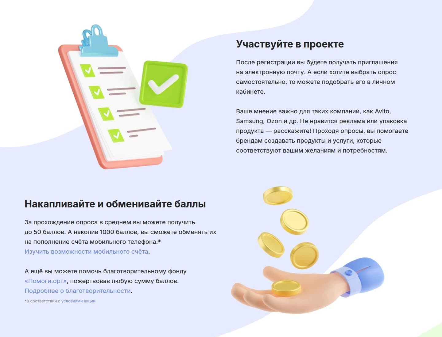 Как копить и обменивать баллы