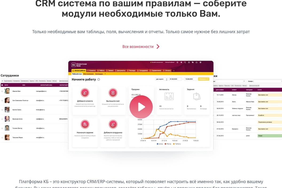 Рабочий стол CRM