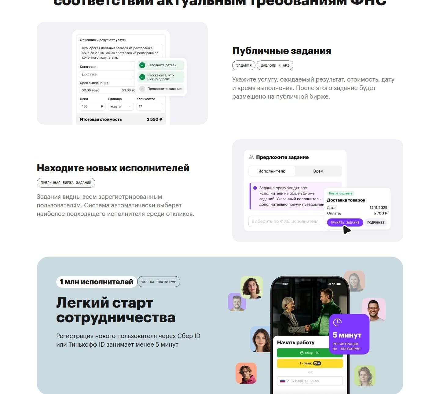 Публичные задания и старт работы