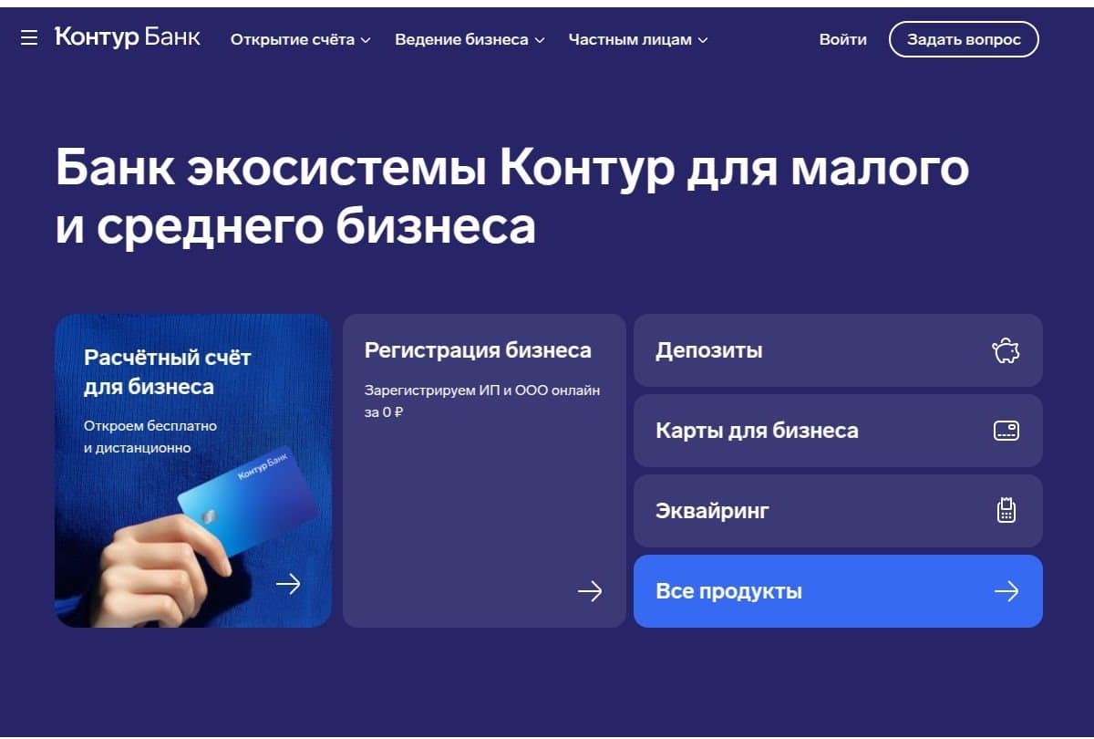 Главная Контур.Банка