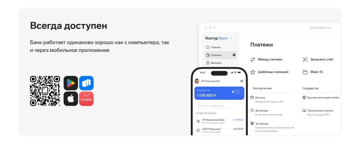 Интернет-банк и приложение