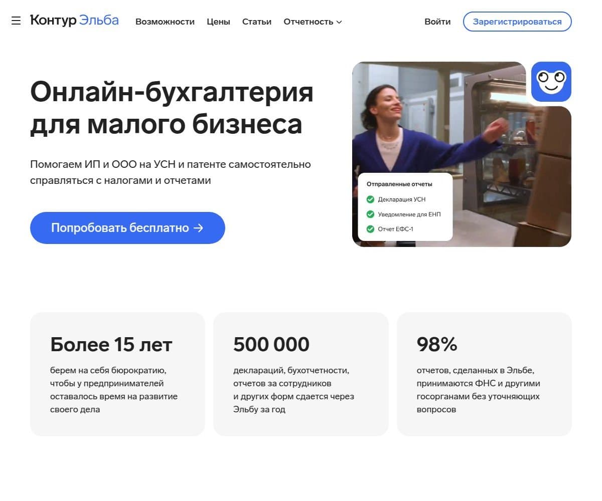 Главная страница Эльбы