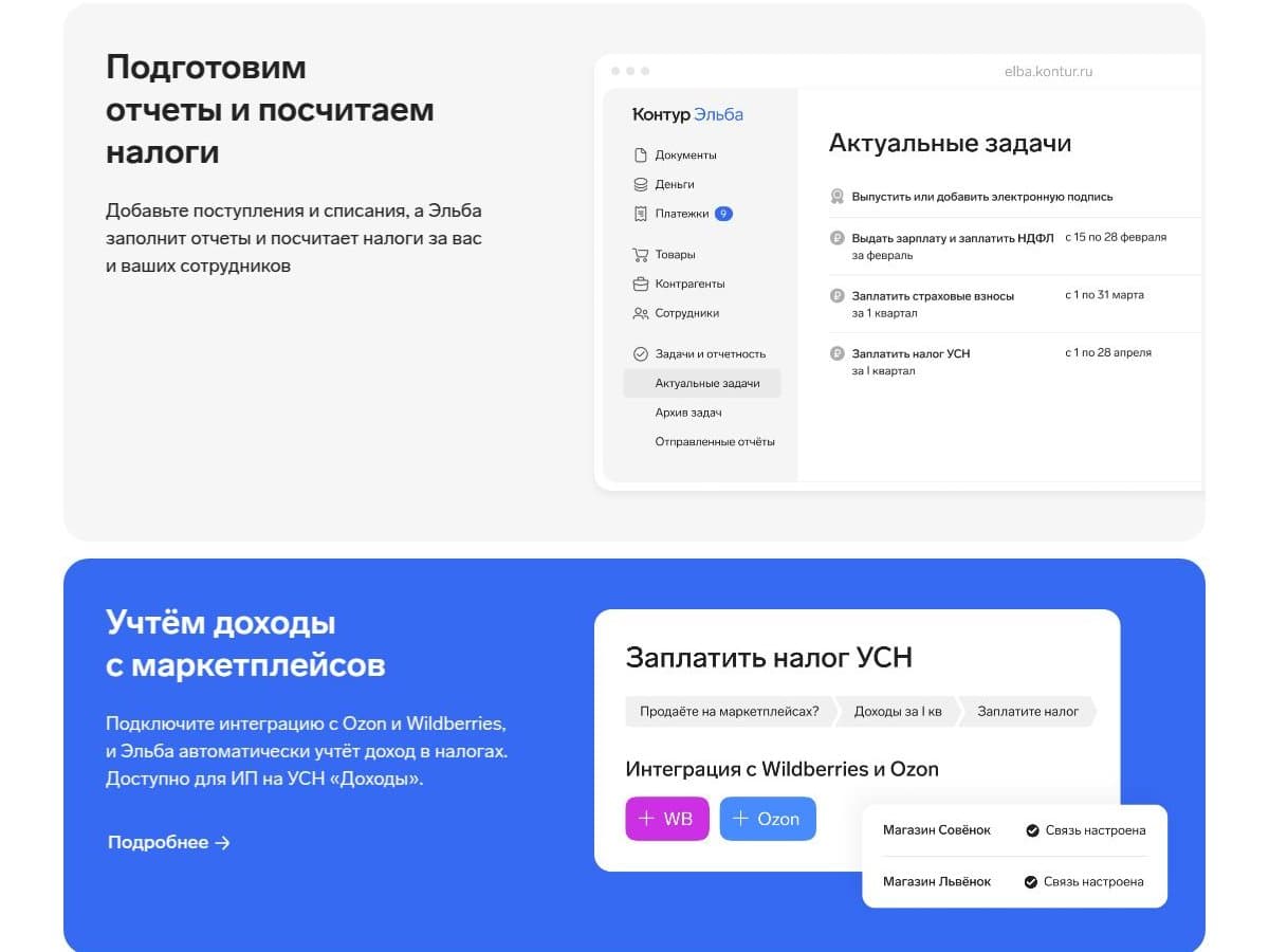Задачи и отчётность, учёт доходов с маркетплейсов