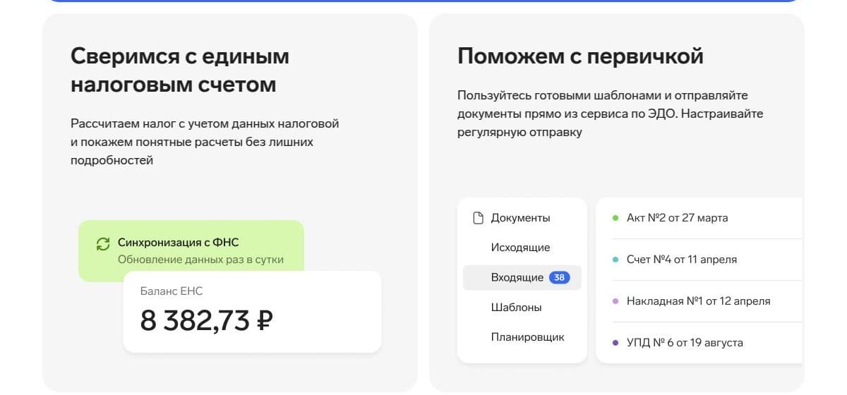 Сверка с налоговой и документы