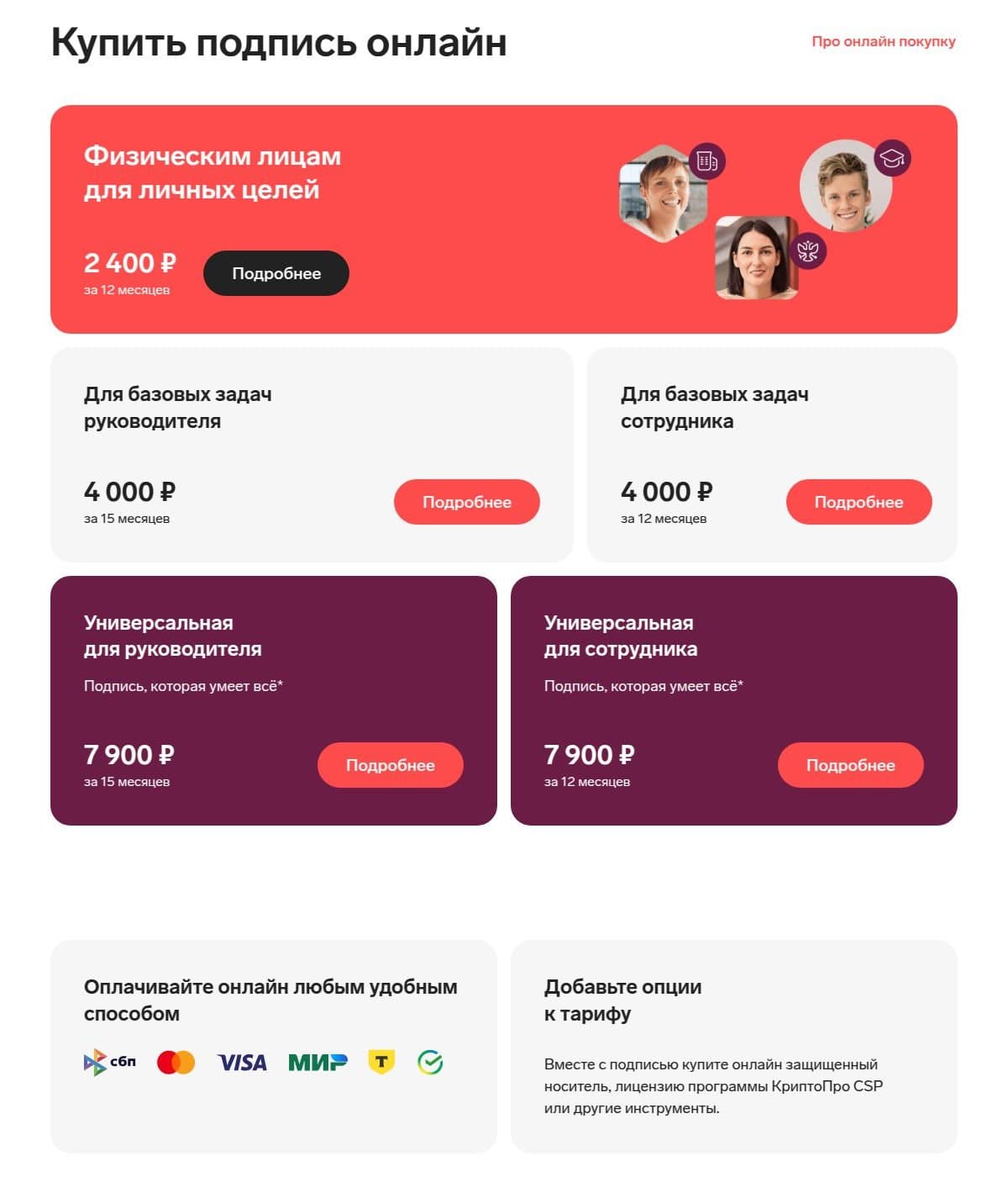 Цены при покупке онлайн