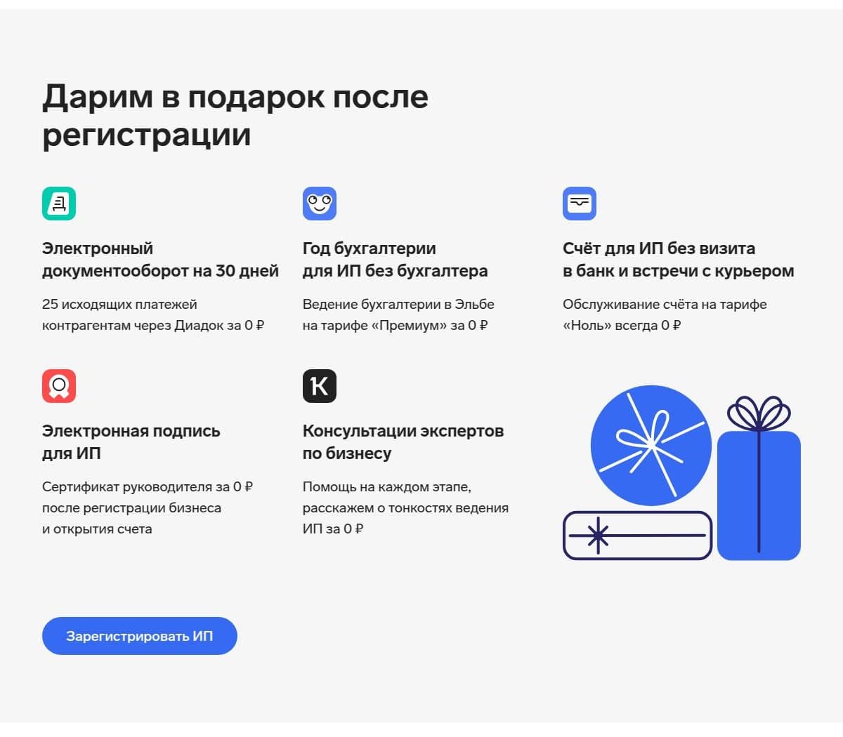 Что дарят после регистрации